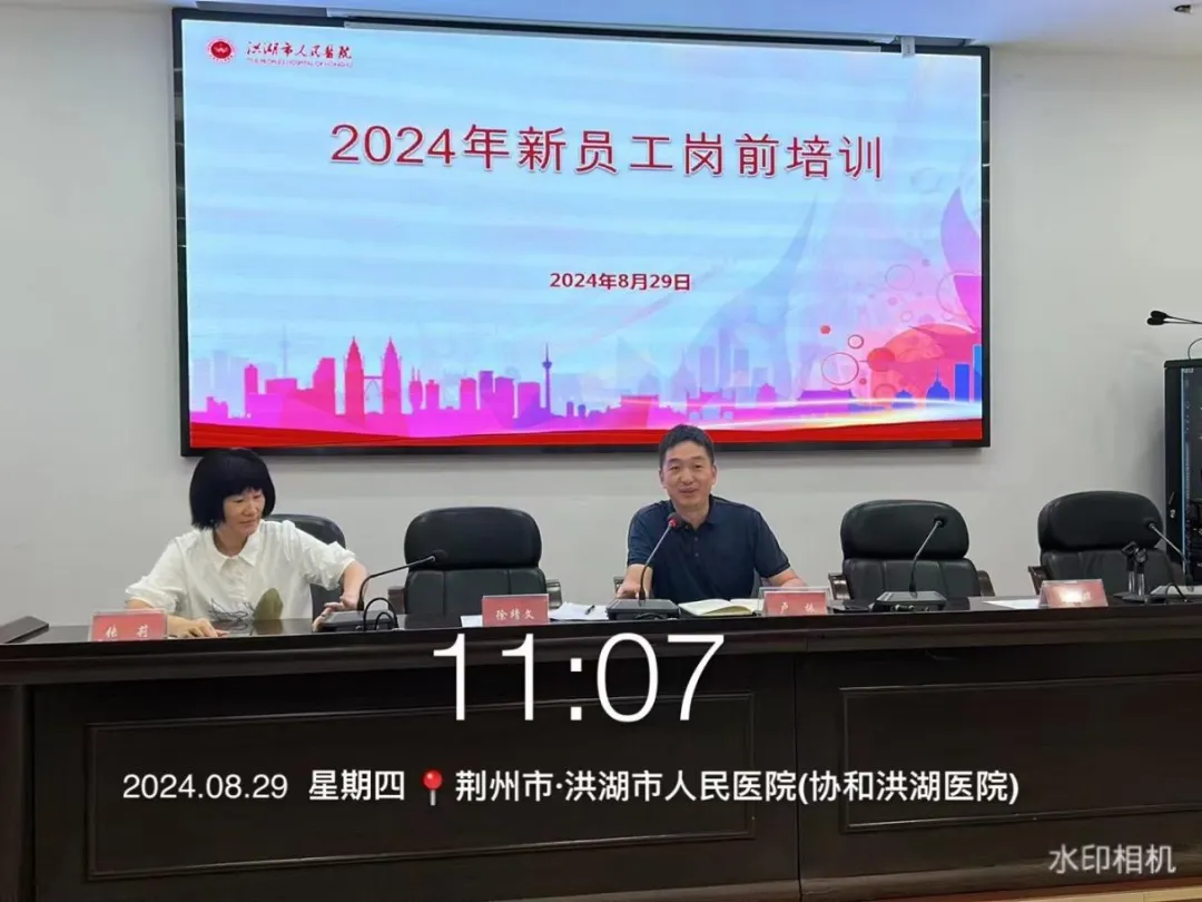 【启航新征程 共筑新辉煌】洪湖市人民医院举办2024年新员工岗前培训